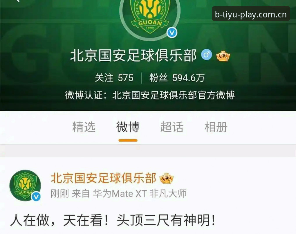 最新B体育最新版本 中国足球反腐风暴再升级:第三批禁足名单全面解析,行业生态面临深度重塑