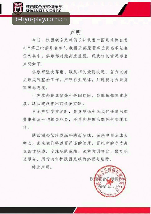 深度揭秘：足协第三批禁足名单背后的足球反腐风暴
